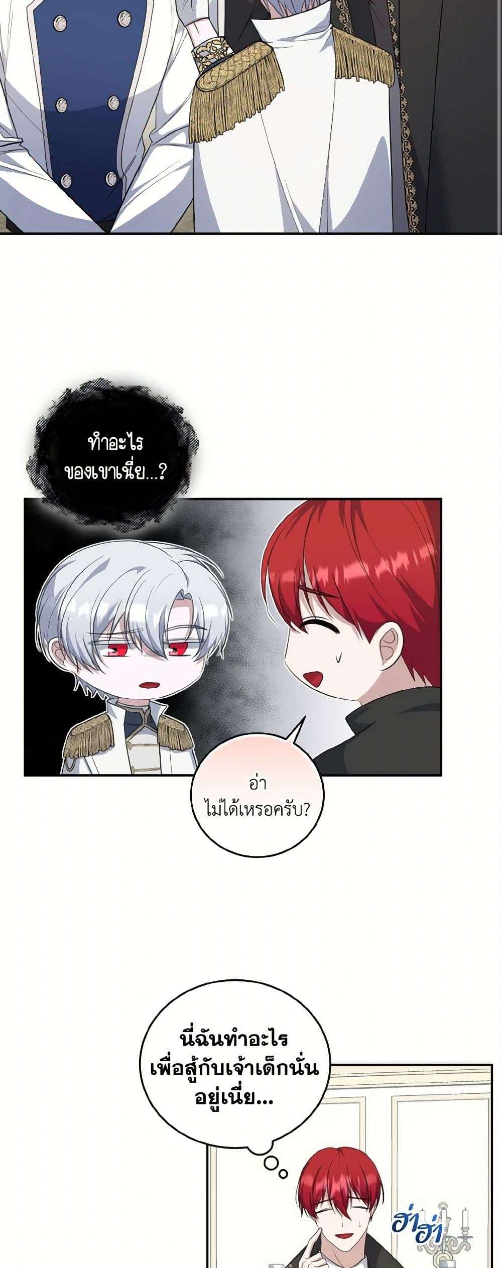 I Plan To Become The Master Of A Stolen Family ตอนที่ 71 39