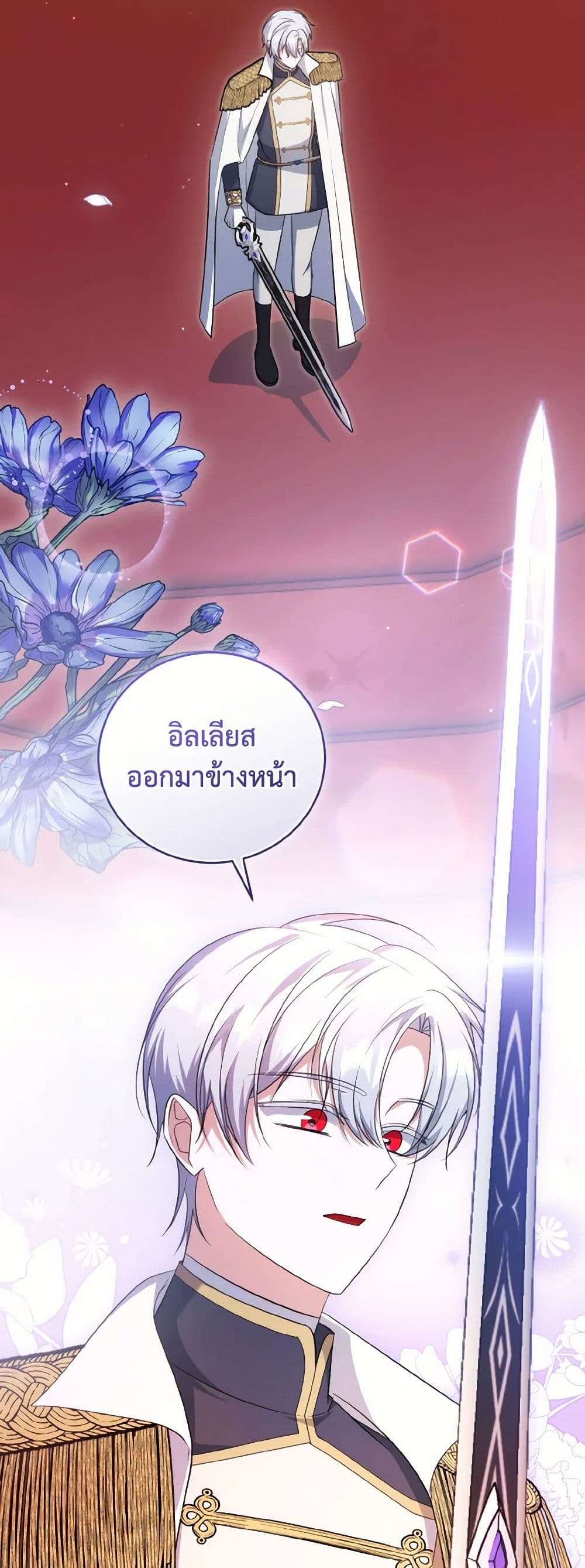 I Plan To Become The Master Of A Stolen Family ตอนที่ 72 4