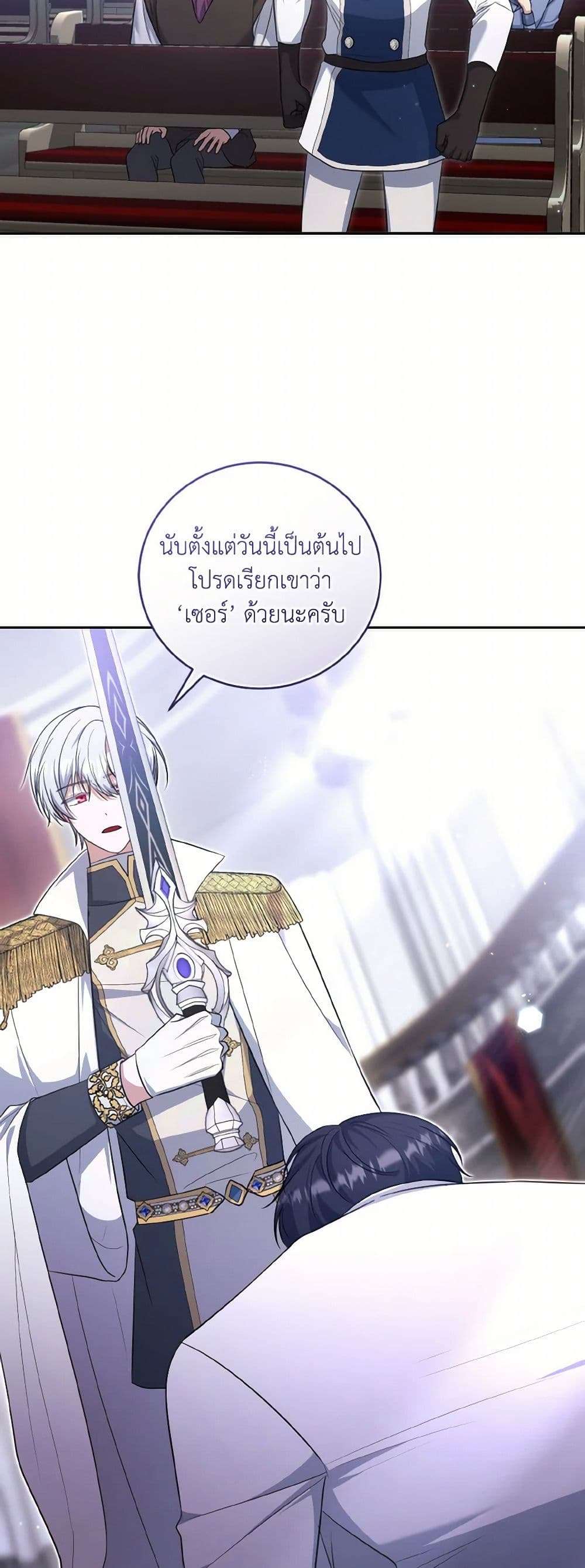 I Plan To Become The Master Of A Stolen Family ตอนที่ 72 6