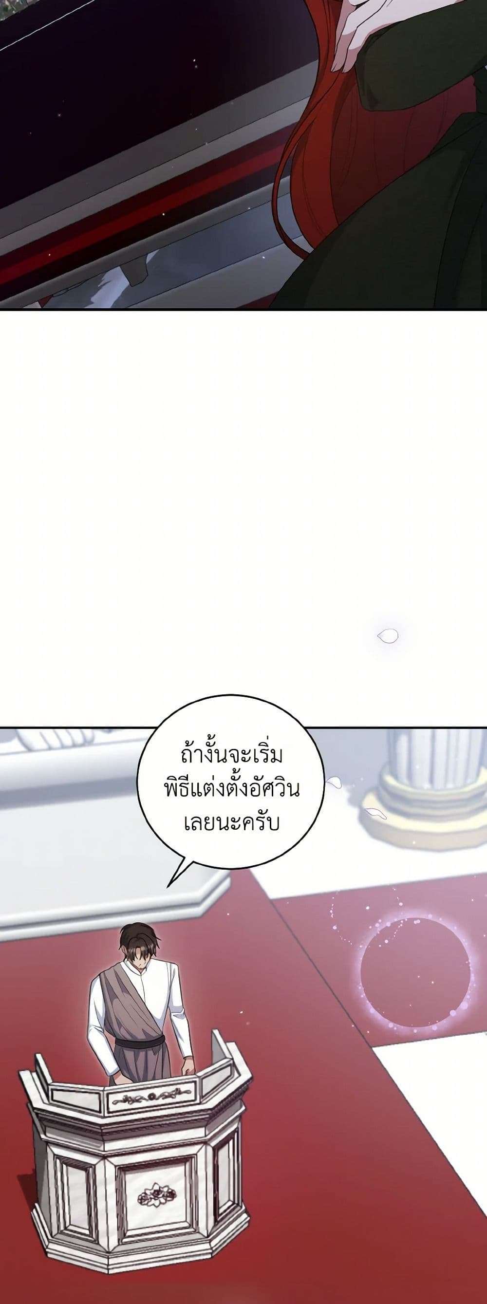 I Plan To Become The Master Of A Stolen Family ตอนที่ 72 3