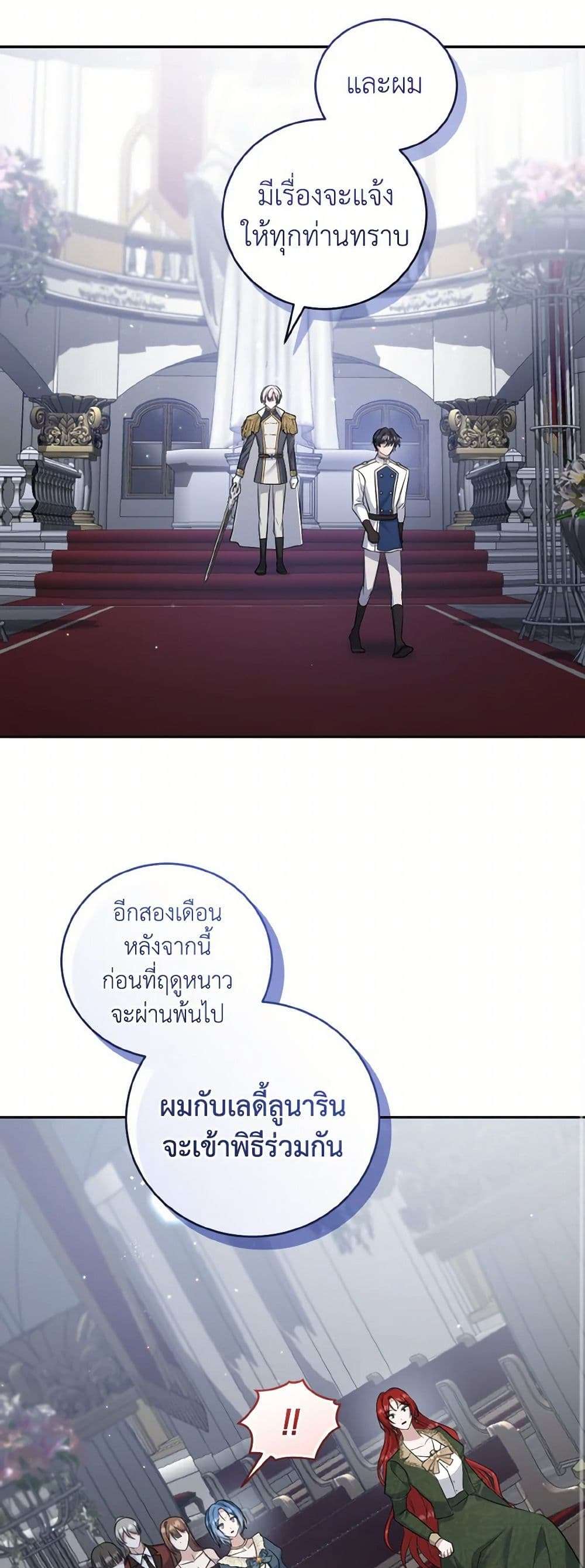 I Plan To Become The Master Of A Stolen Family ตอนที่ 72 9