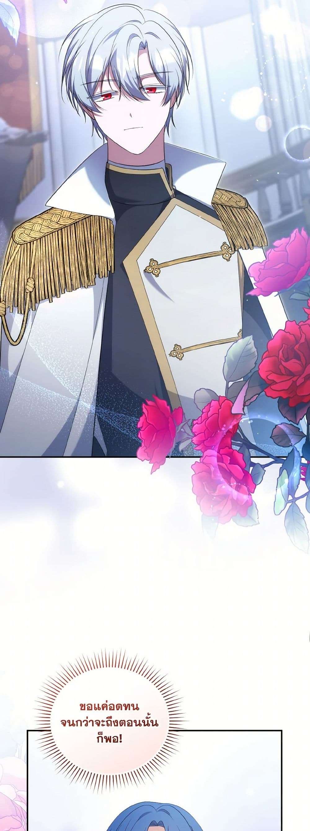 I Plan To Become The Master Of A Stolen Family ตอนที่ 72 11