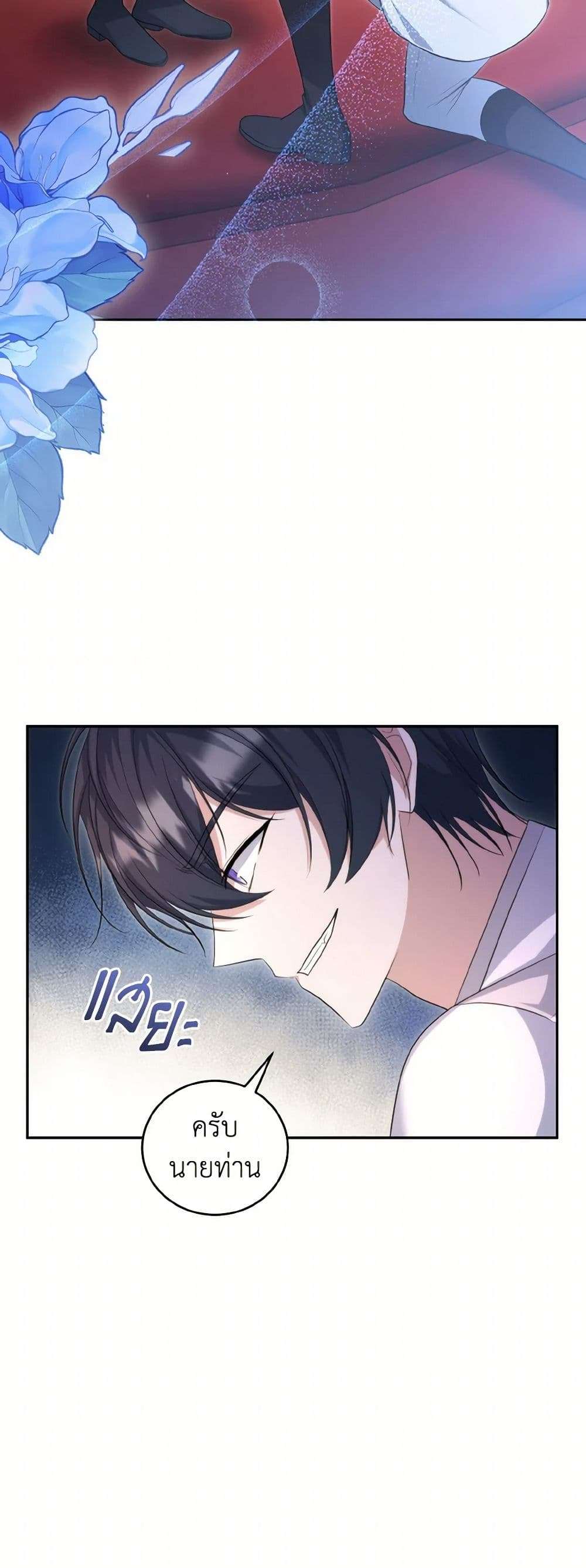 I Plan To Become The Master Of A Stolen Family ตอนที่ 72 8