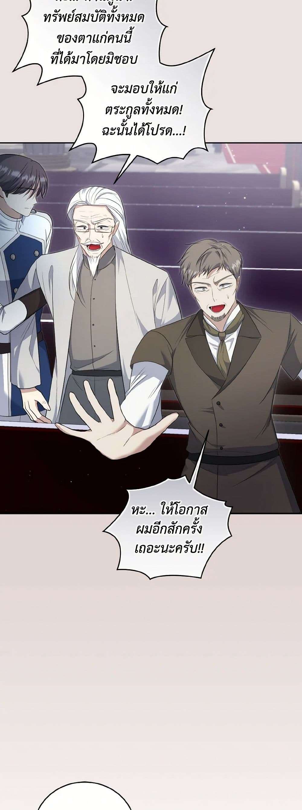 I Plan To Become The Master Of A Stolen Family ตอนที่ 72 16