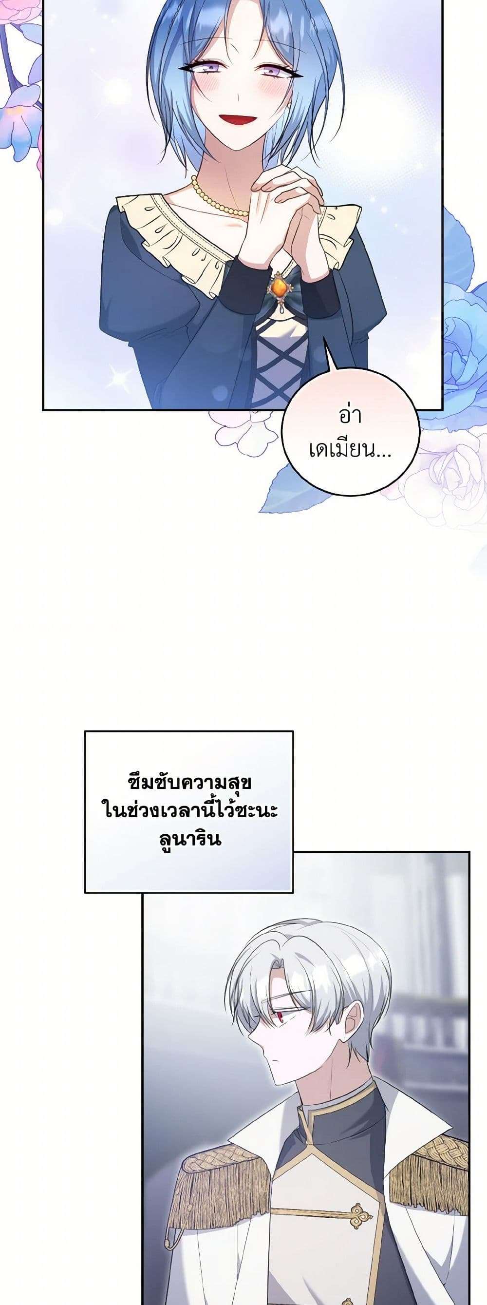 I Plan To Become The Master Of A Stolen Family ตอนที่ 72 12