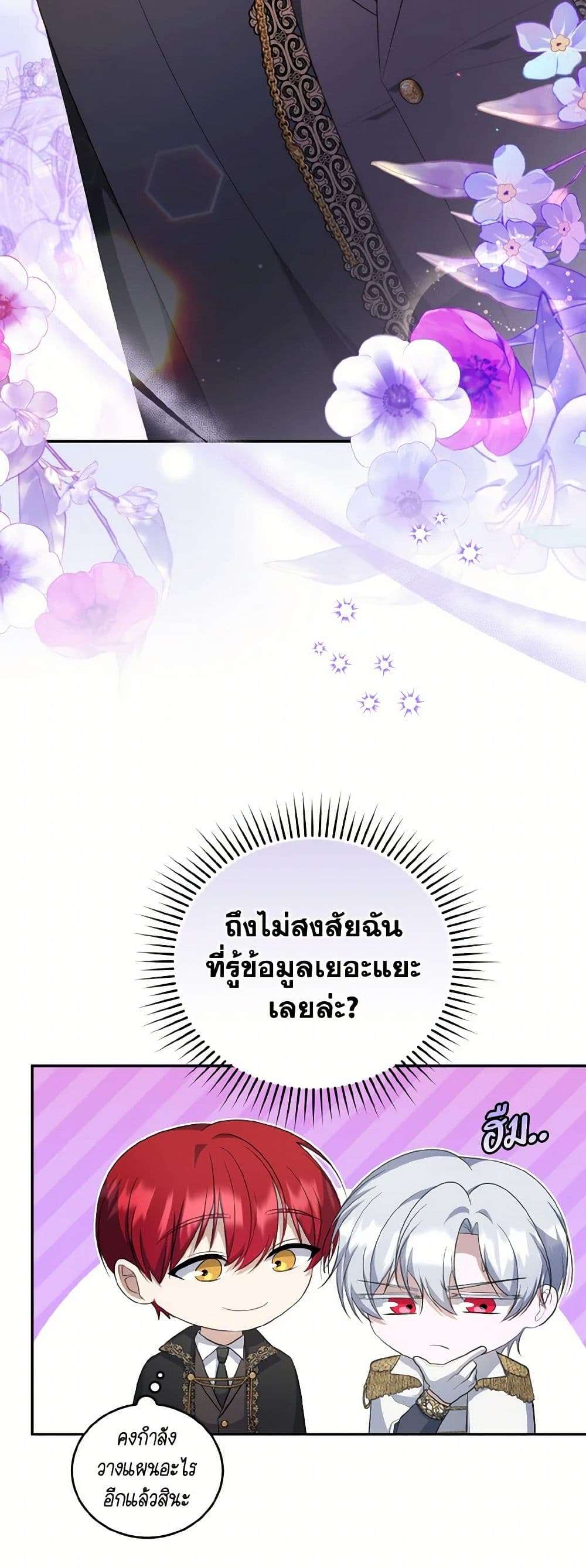 I Plan To Become The Master Of A Stolen Family ตอนที่ 72 24