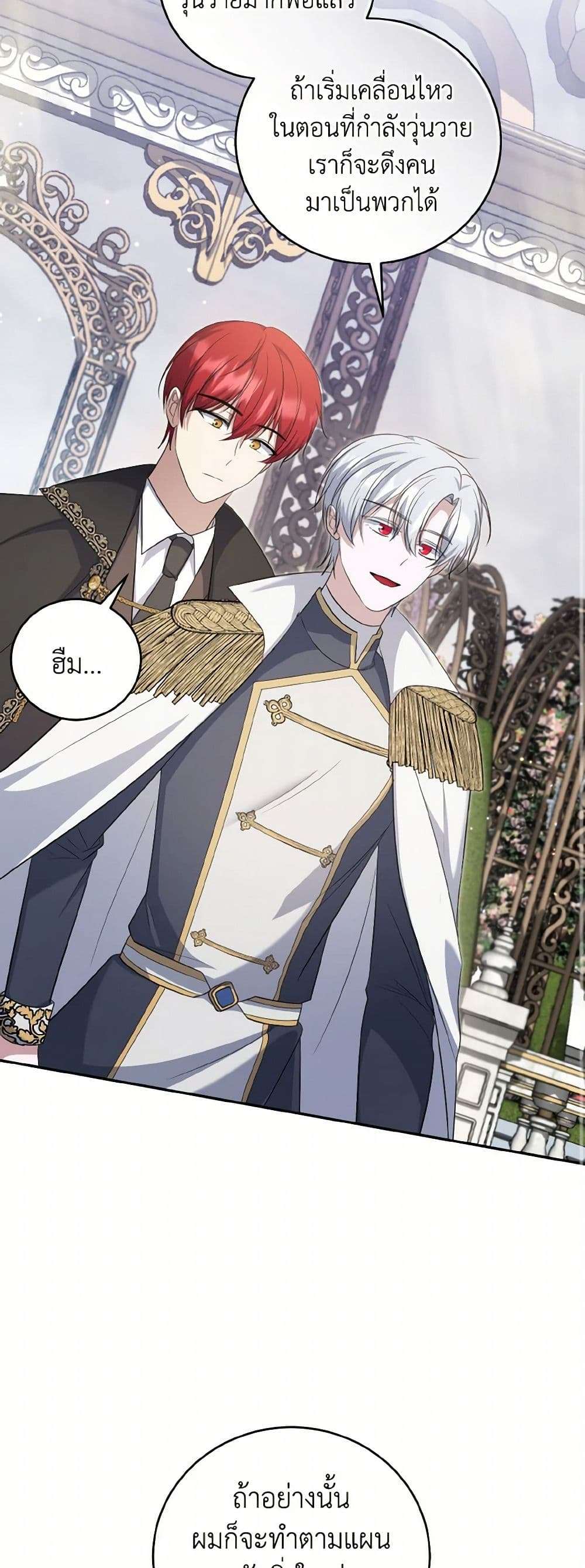 I Plan To Become The Master Of A Stolen Family ตอนที่ 72 21