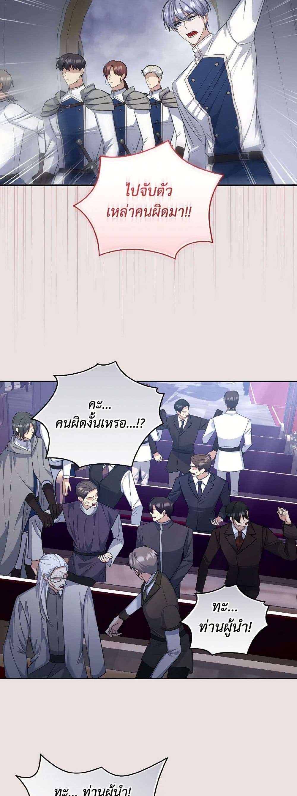 I Plan To Become The Master Of A Stolen Family ตอนที่ 72 15