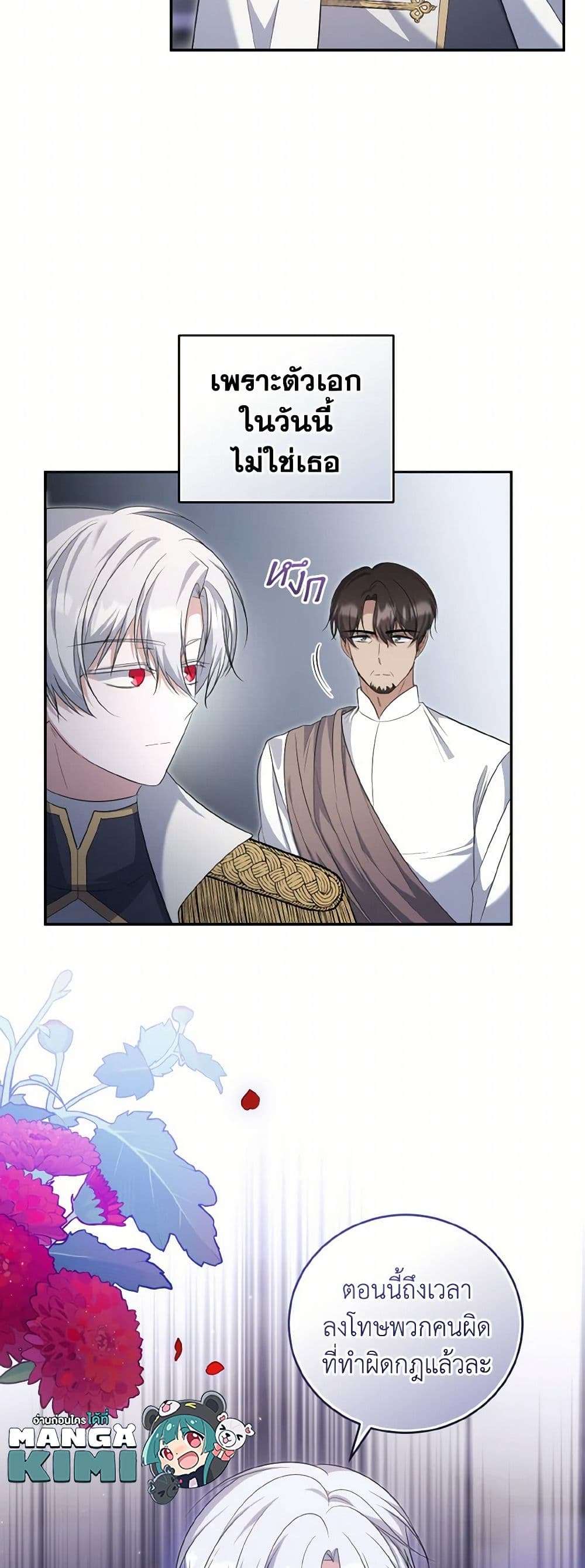 I Plan To Become The Master Of A Stolen Family ตอนที่ 72 13