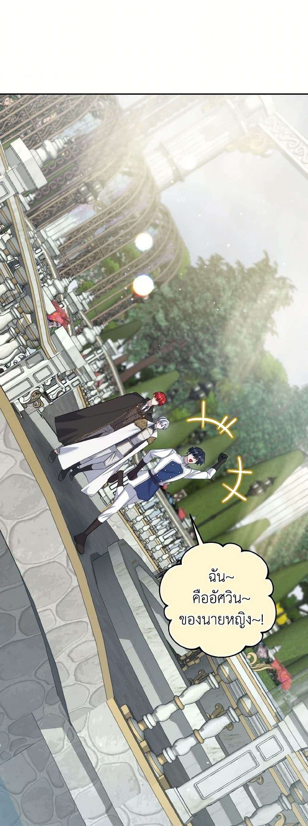 I Plan To Become The Master Of A Stolen Family ตอนที่ 72 19