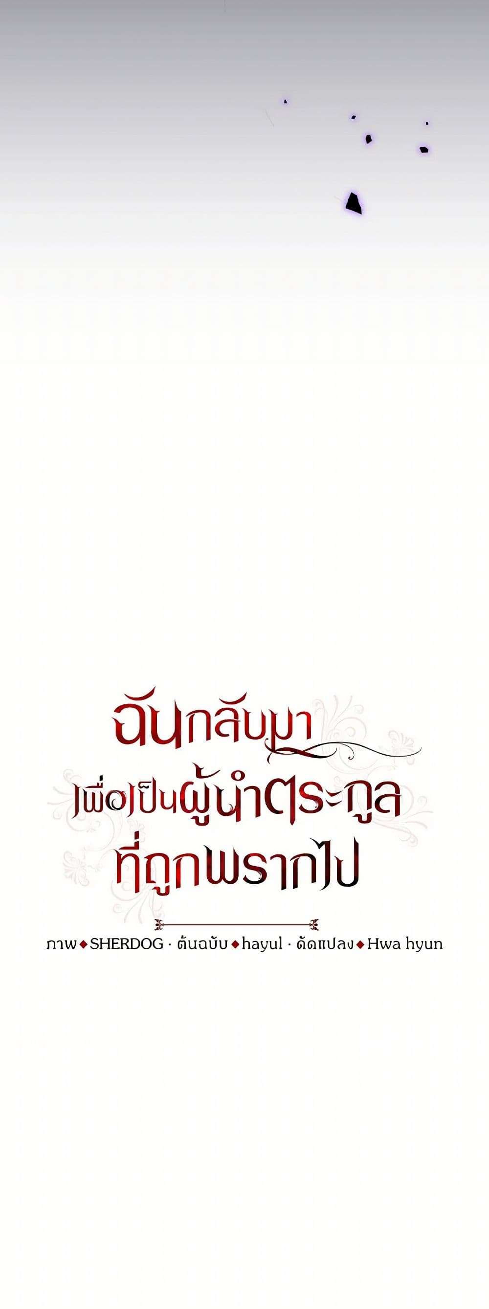 I Plan To Become The Master Of A Stolen Family ตอนที่ 72 18