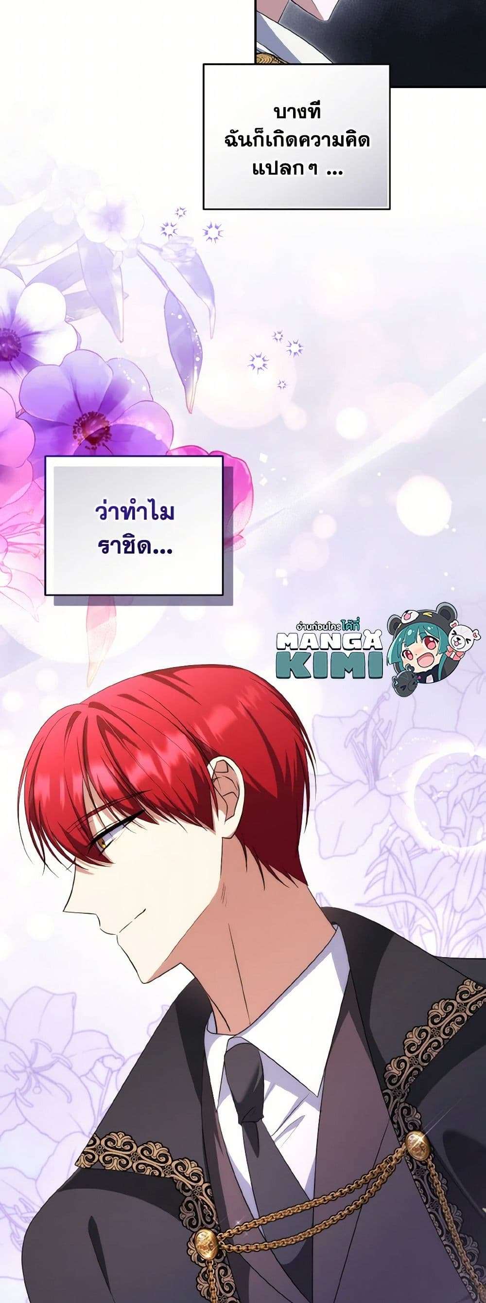 I Plan To Become The Master Of A Stolen Family ตอนที่ 72 23