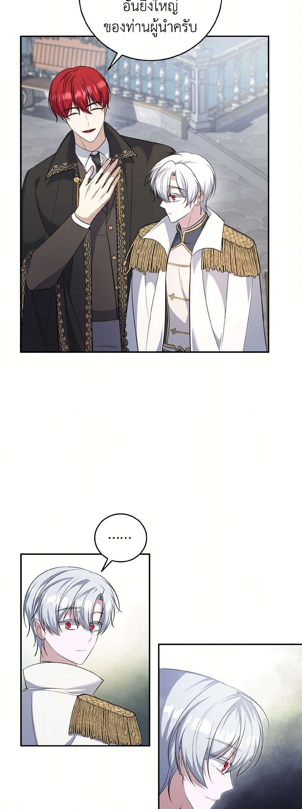 I Plan To Become The Master Of A Stolen Family ตอนที่ 72 22