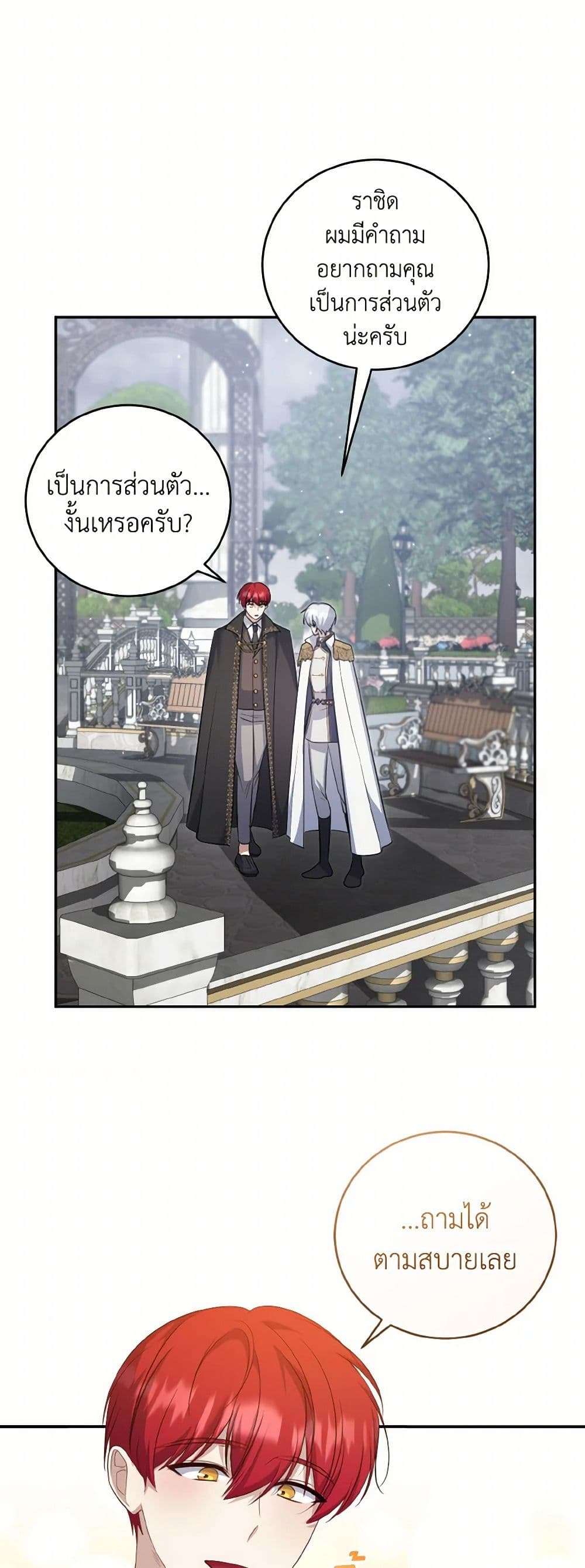 I Plan To Become The Master Of A Stolen Family ตอนที่ 72 25
