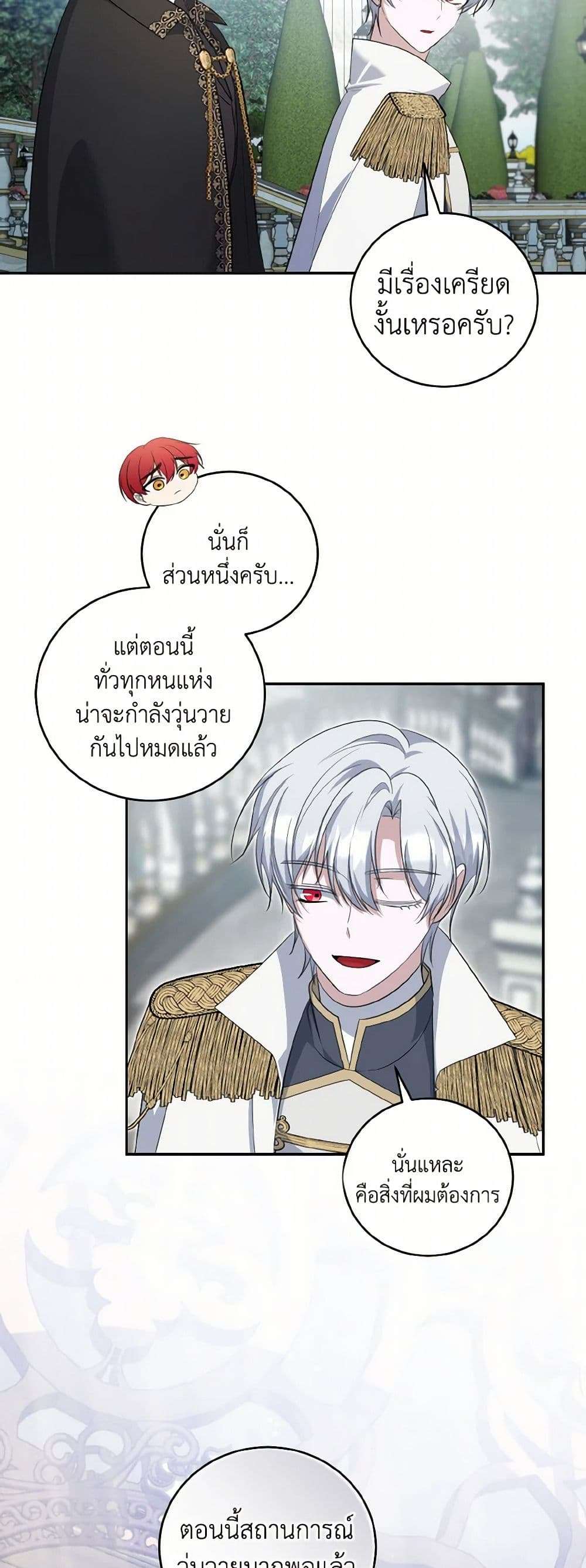 I Plan To Become The Master Of A Stolen Family ตอนที่ 72 20