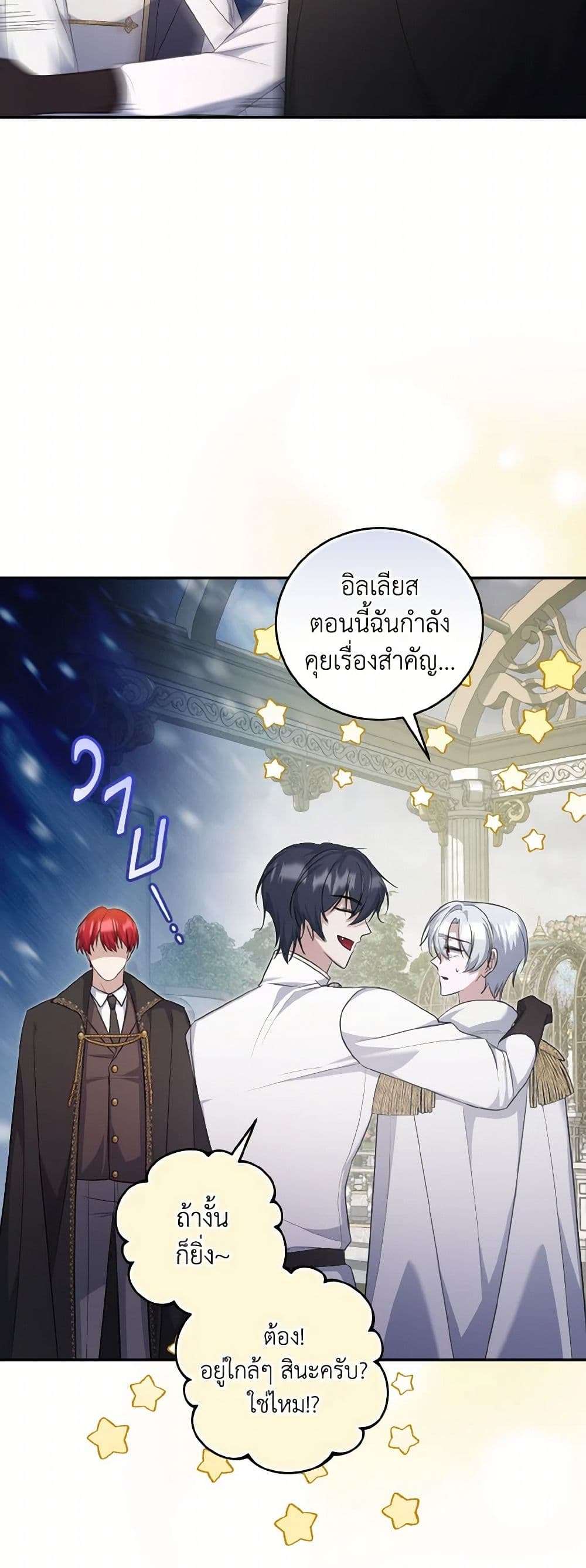 I Plan To Become The Master Of A Stolen Family ตอนที่ 72 28