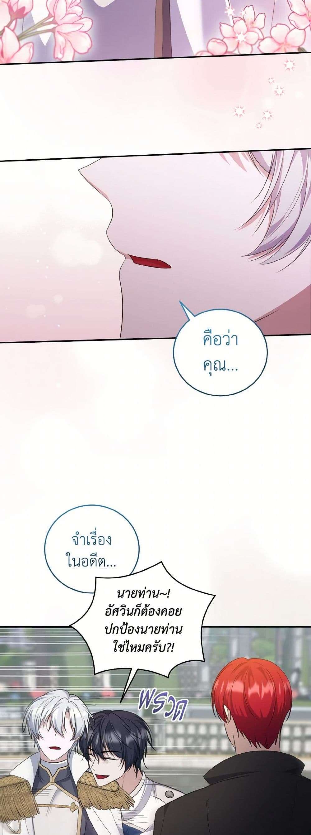I Plan To Become The Master Of A Stolen Family ตอนที่ 72 27