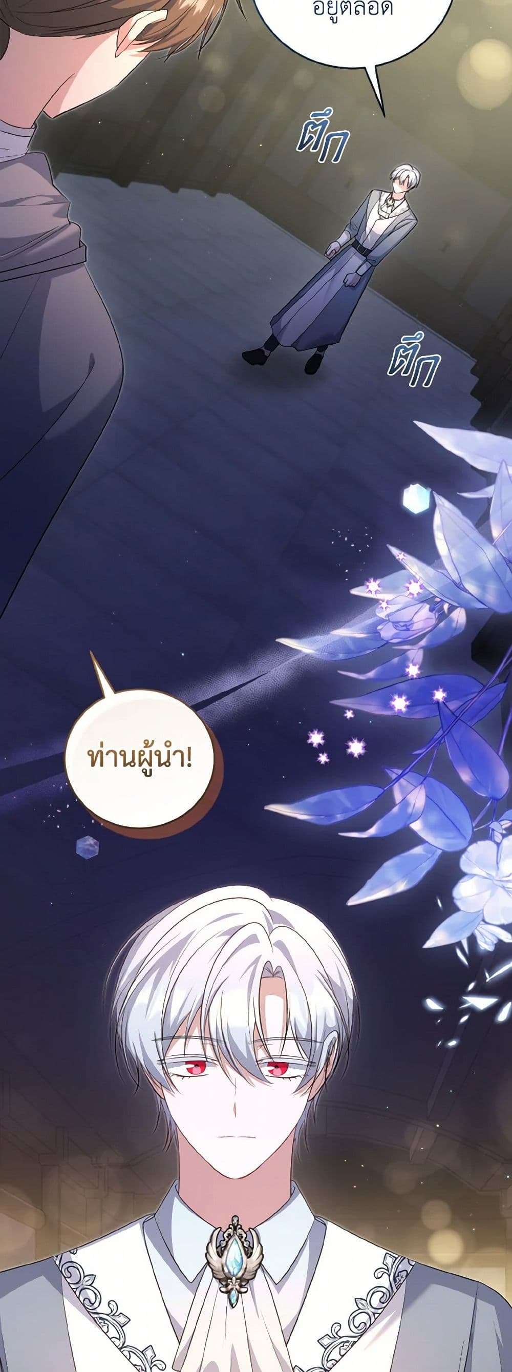 I Plan To Become The Master Of A Stolen Family ตอนที่ 72 32