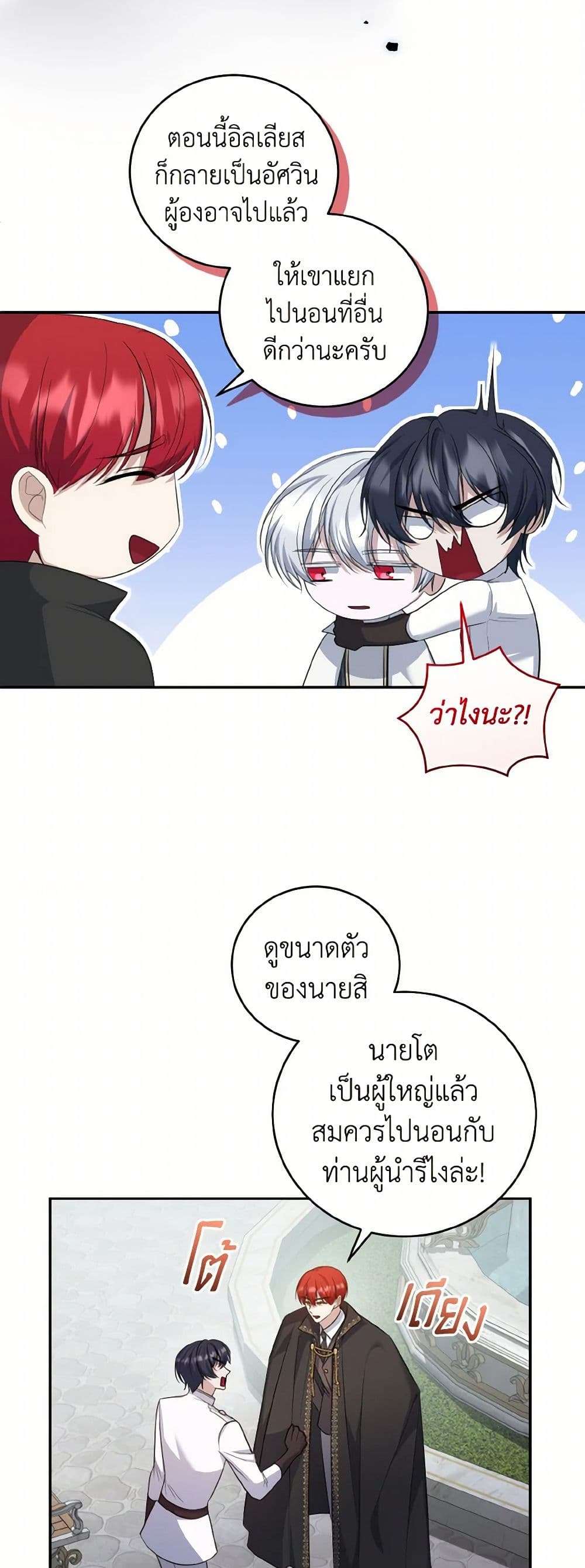 I Plan To Become The Master Of A Stolen Family ตอนที่ 72 30
