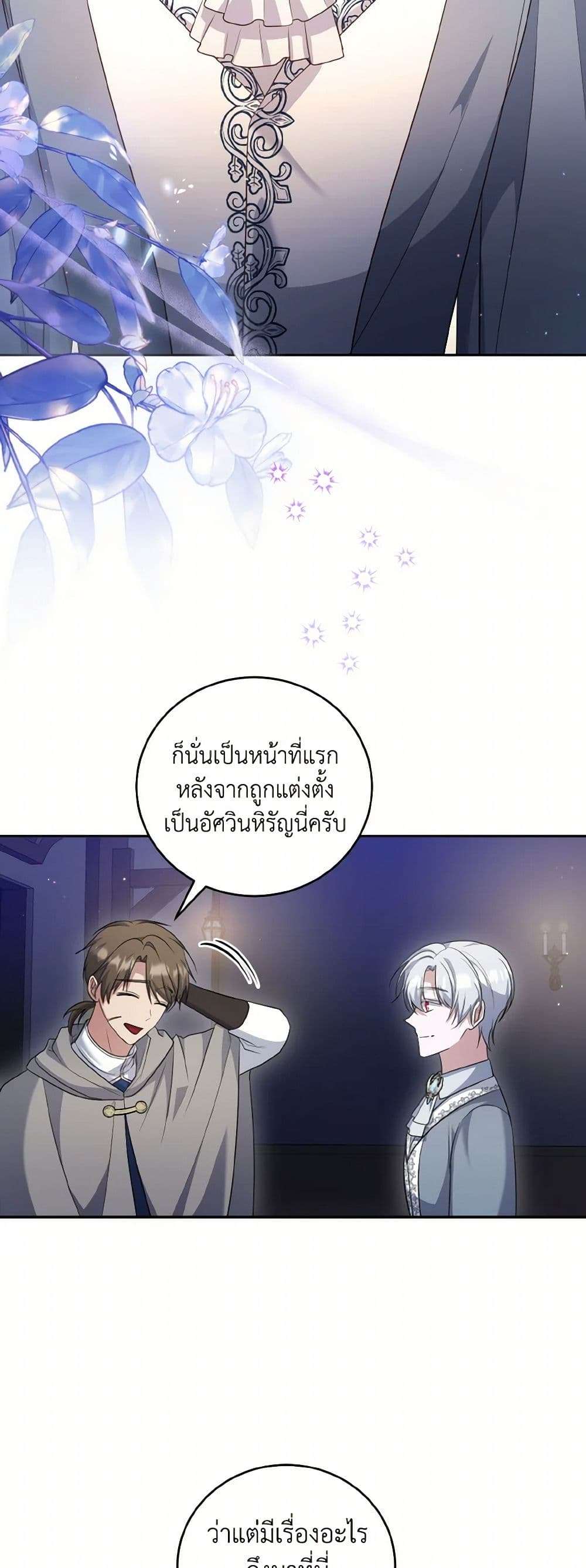 I Plan To Become The Master Of A Stolen Family ตอนที่ 72 33