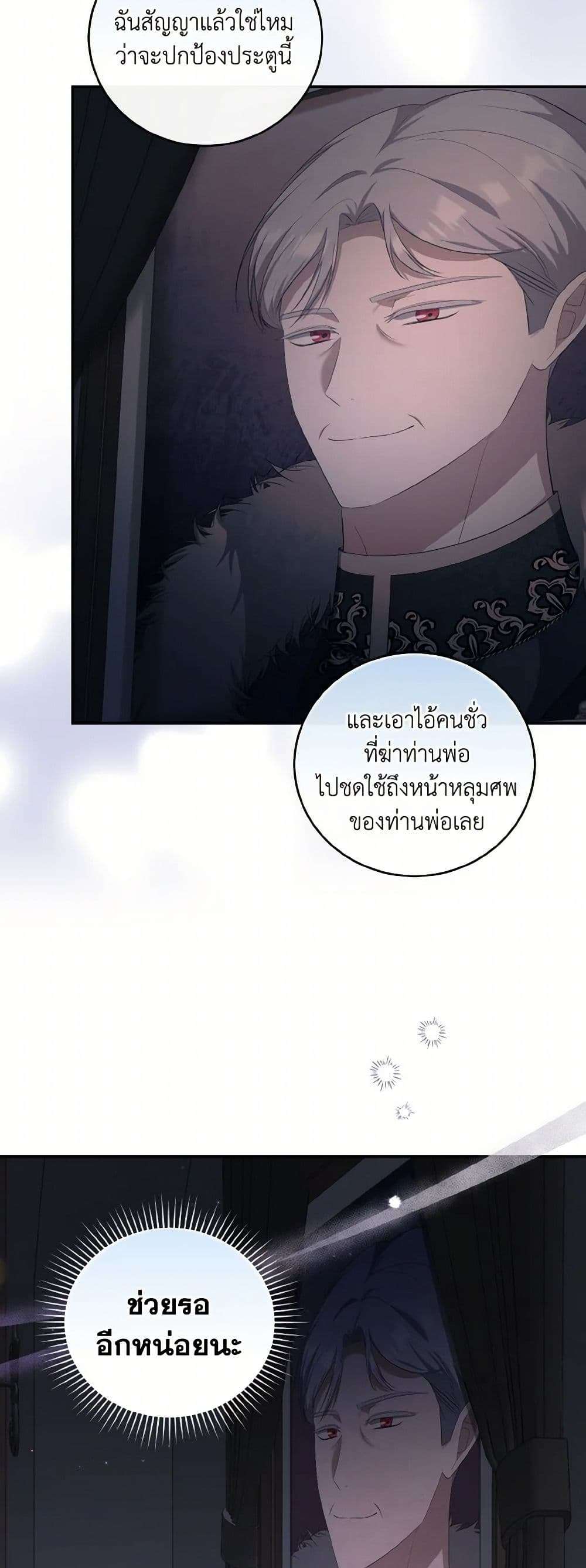 I Plan To Become The Master Of A Stolen Family ตอนที่ 72 39