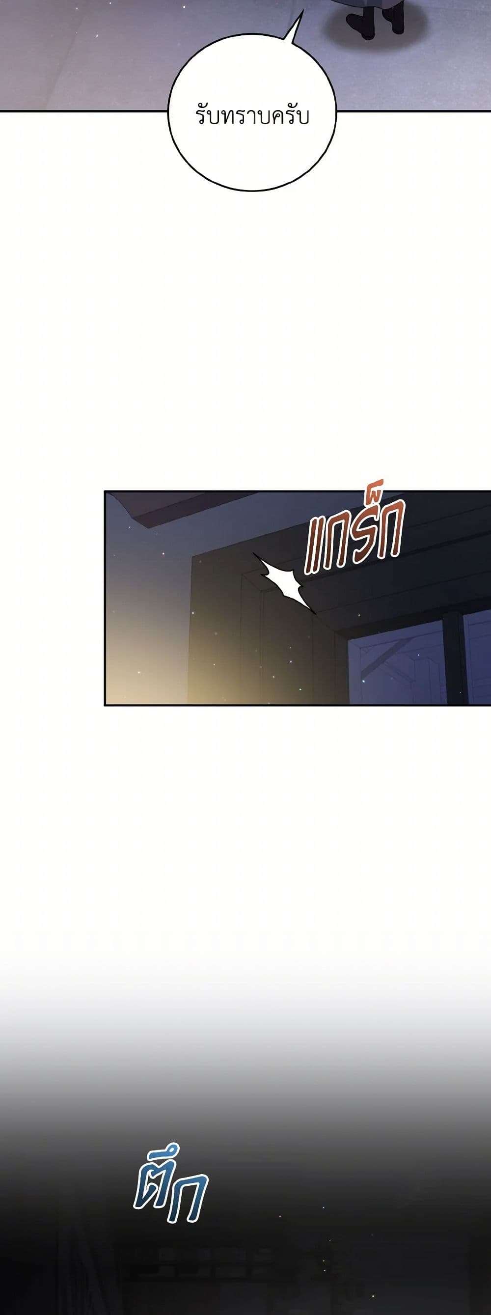 I Plan To Become The Master Of A Stolen Family ตอนที่ 72 35