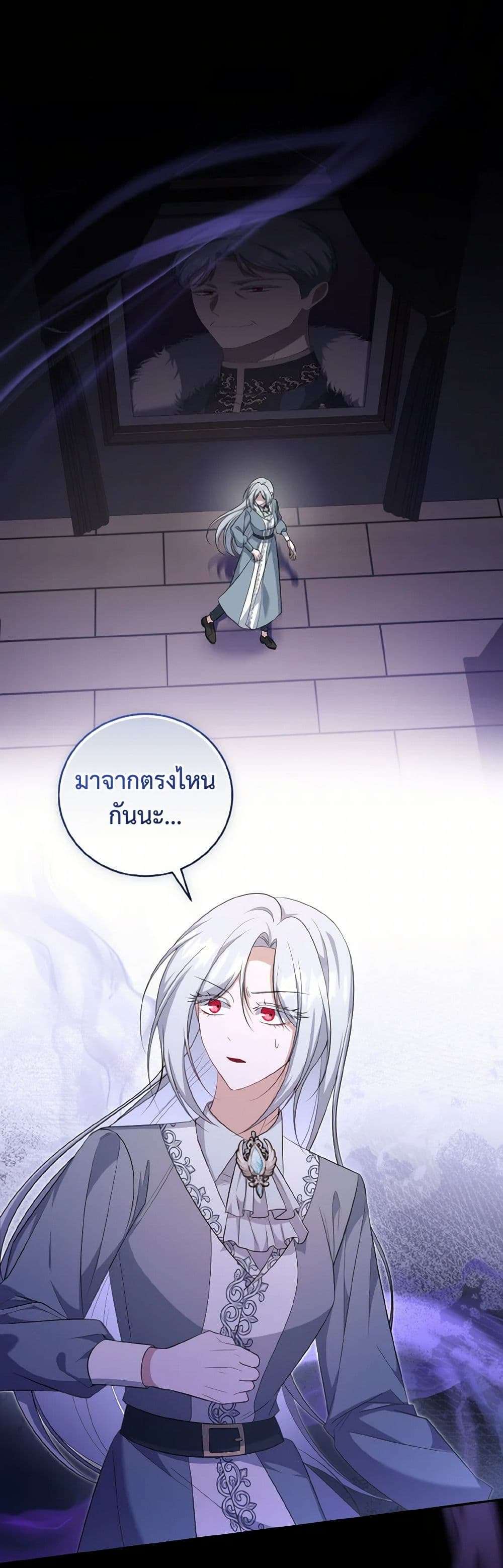 I Plan To Become The Master Of A Stolen Family ตอนที่ 73 1