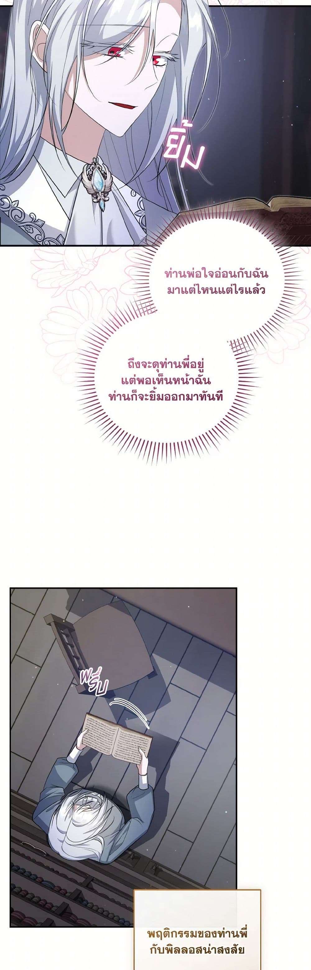 I Plan To Become The Master Of A Stolen Family ตอนที่ 73 11