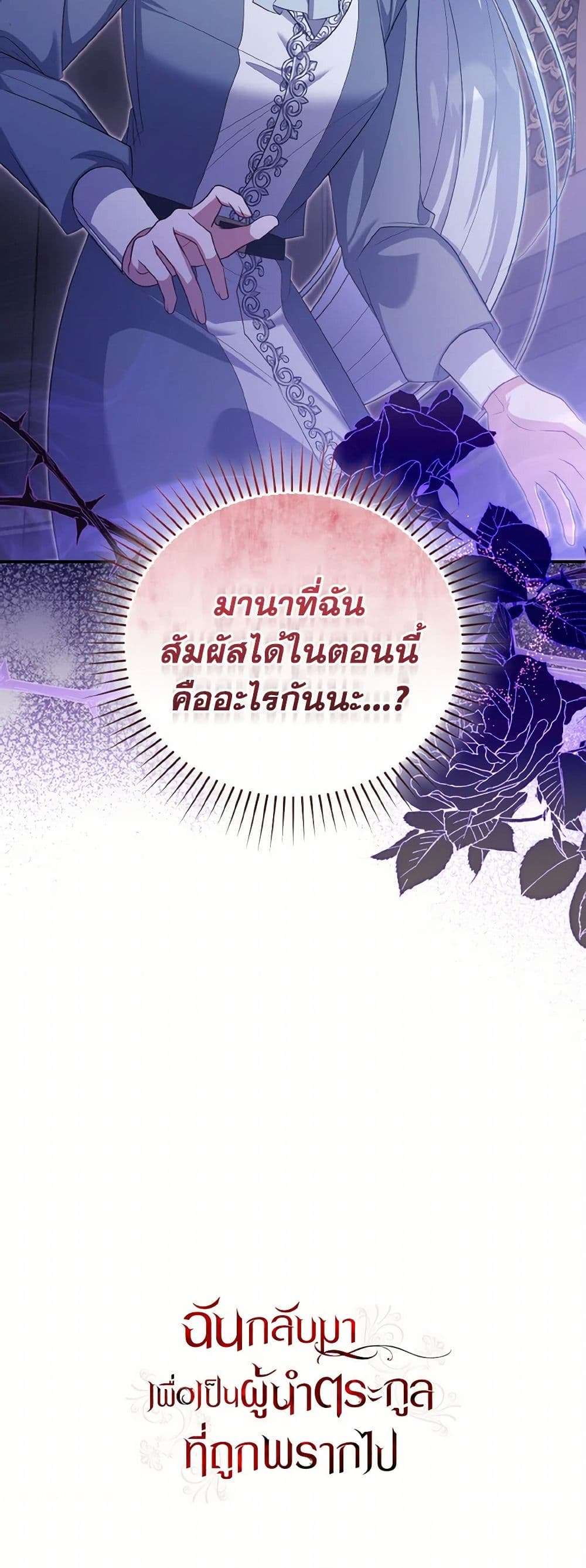I Plan To Become The Master Of A Stolen Family ตอนที่ 72 40
