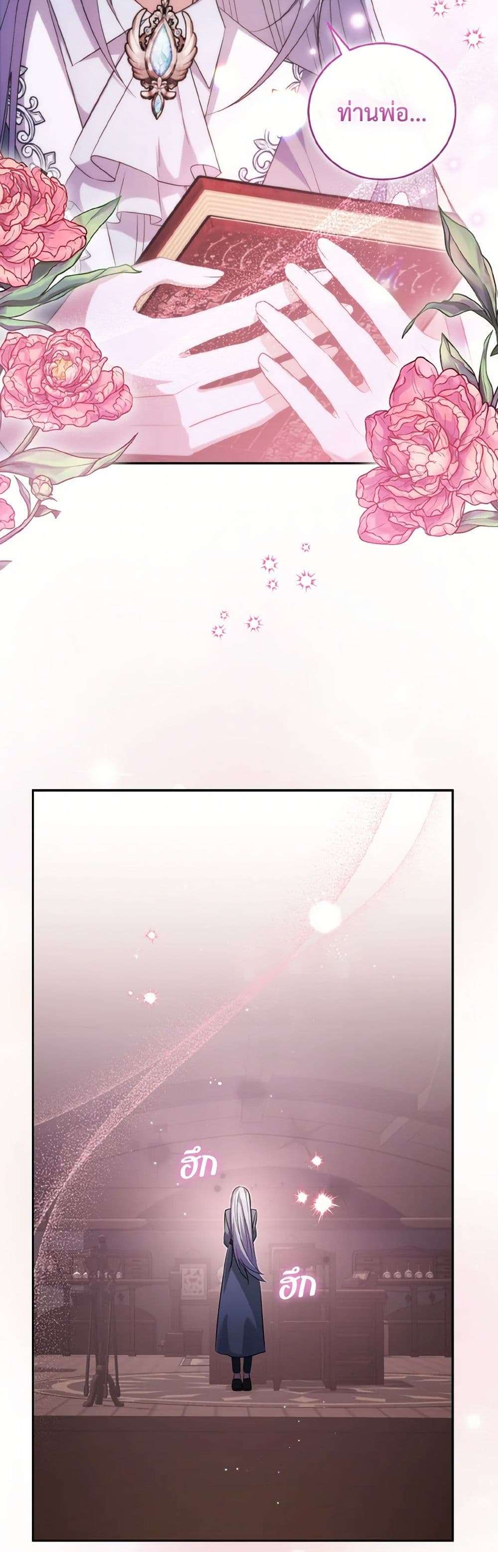 I Plan To Become The Master Of A Stolen Family ตอนที่ 73 6