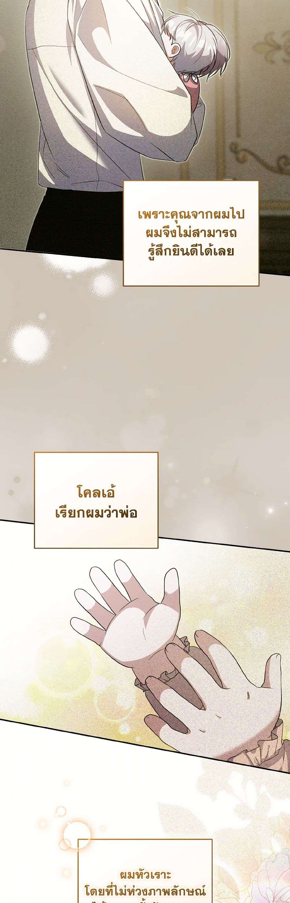 I Plan To Become The Master Of A Stolen Family ตอนที่ 73 9