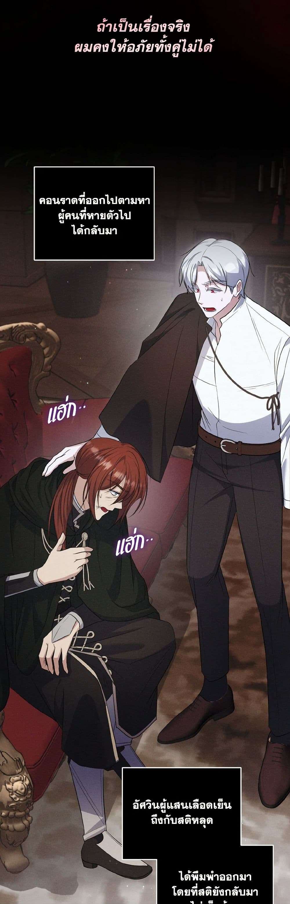 I Plan To Become The Master Of A Stolen Family ตอนที่ 73 17