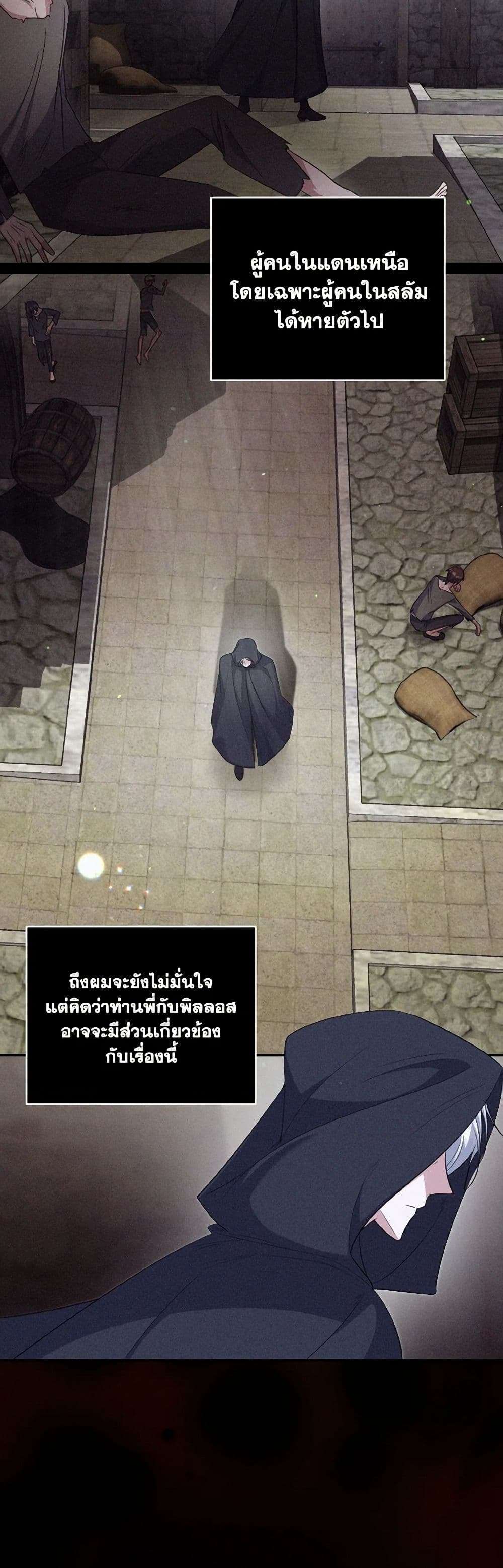 I Plan To Become The Master Of A Stolen Family ตอนที่ 73 16