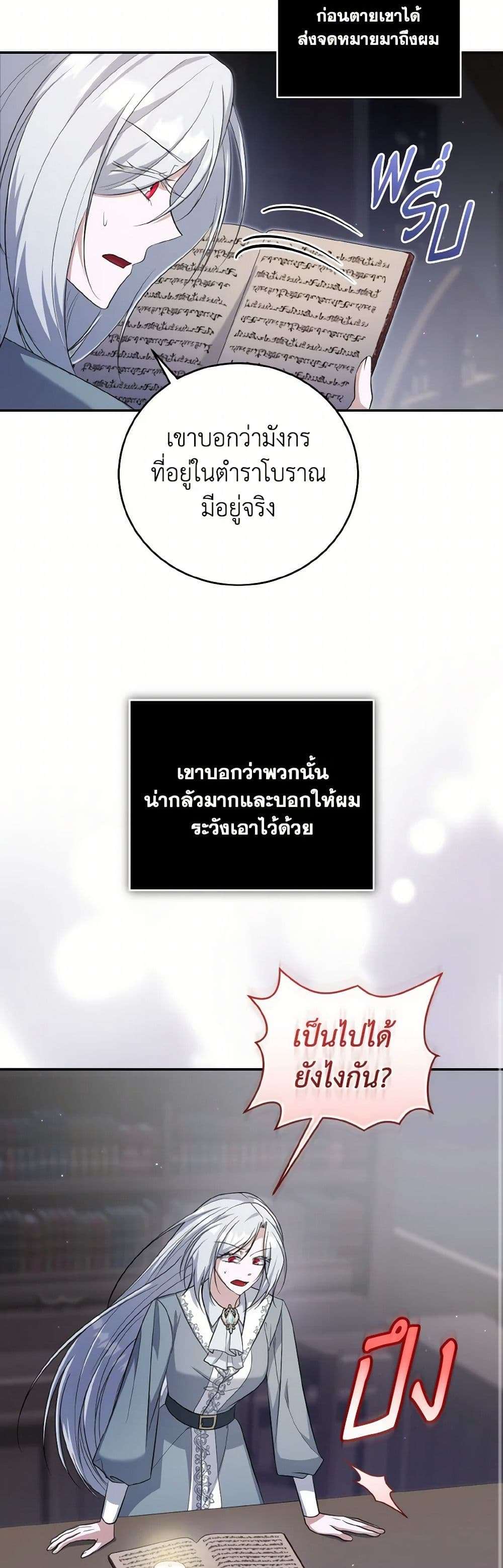 I Plan To Become The Master Of A Stolen Family ตอนที่ 73 18