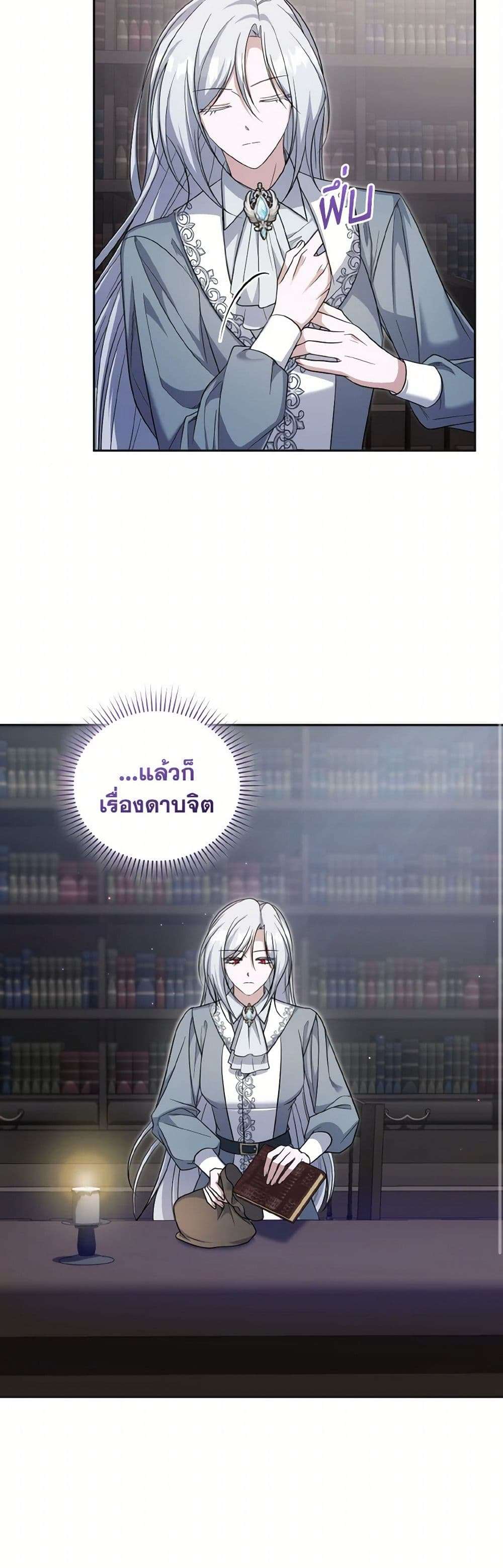 I Plan To Become The Master Of A Stolen Family ตอนที่ 73 23
