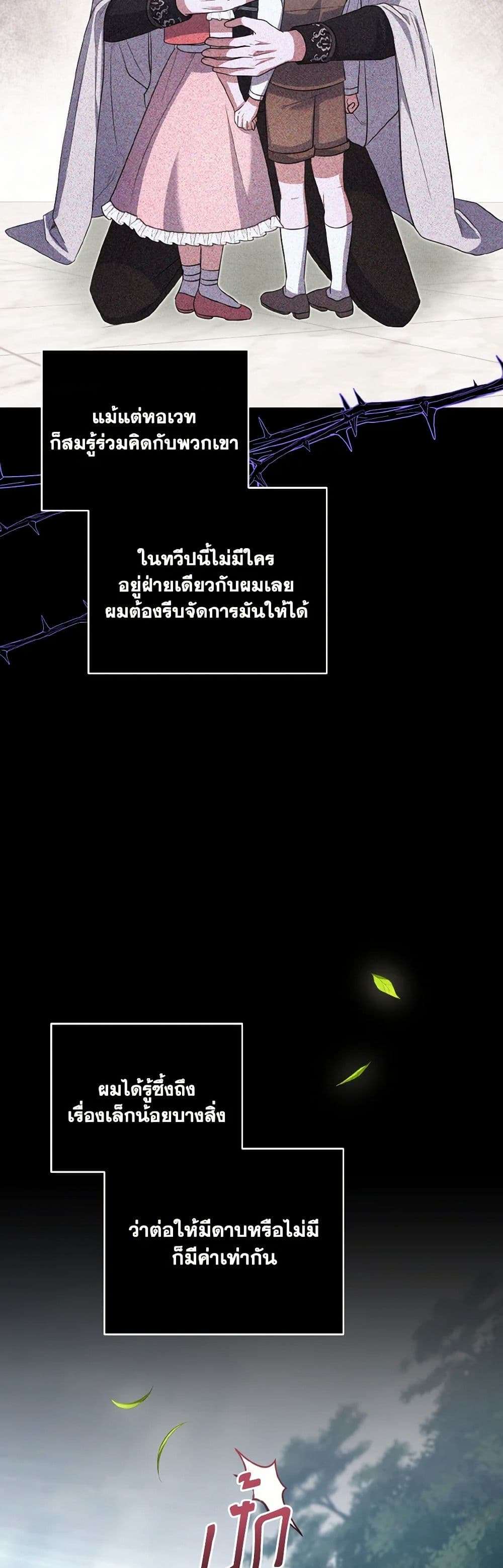 I Plan To Become The Master Of A Stolen Family ตอนที่ 73 20
