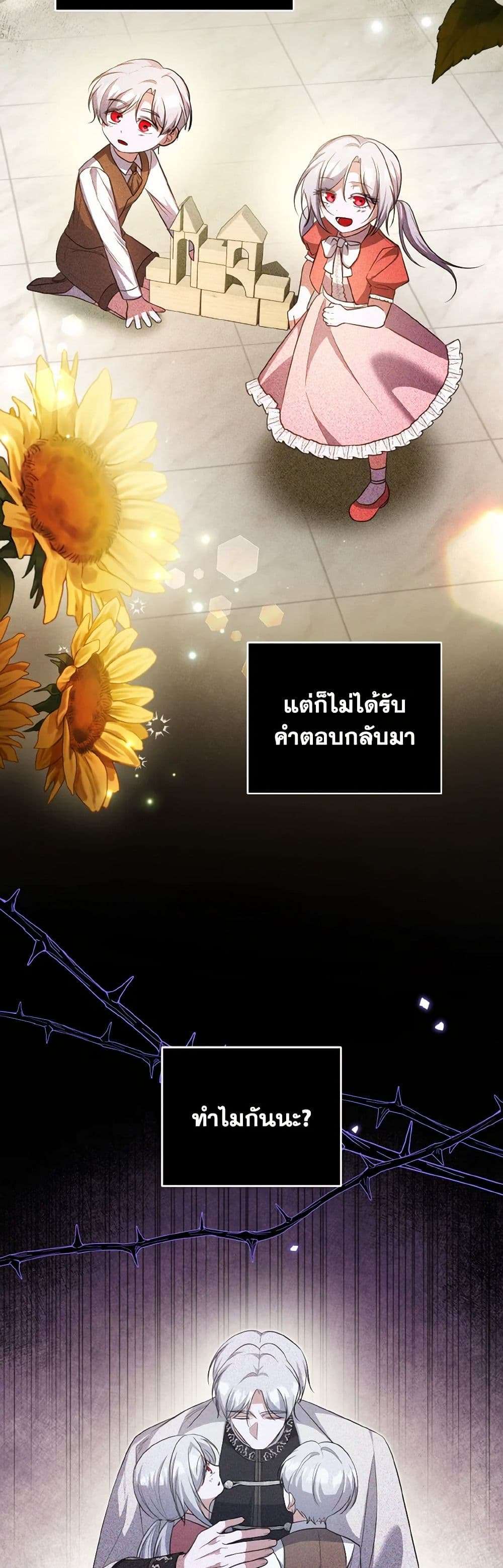 I Plan To Become The Master Of A Stolen Family ตอนที่ 73 19