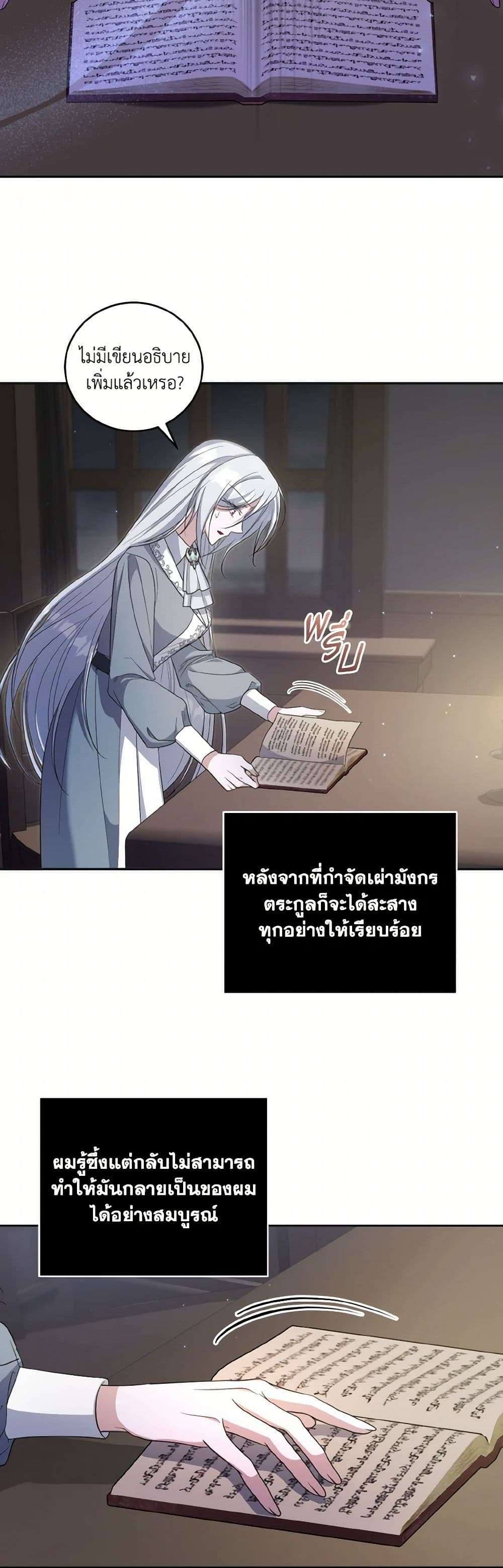 I Plan To Become The Master Of A Stolen Family ตอนที่ 73 22