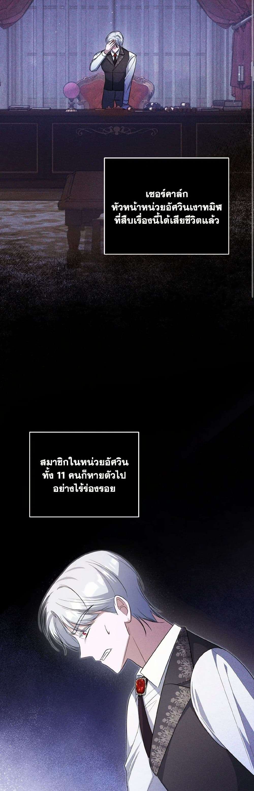 I Plan To Become The Master Of A Stolen Family ตอนที่ 73 13
