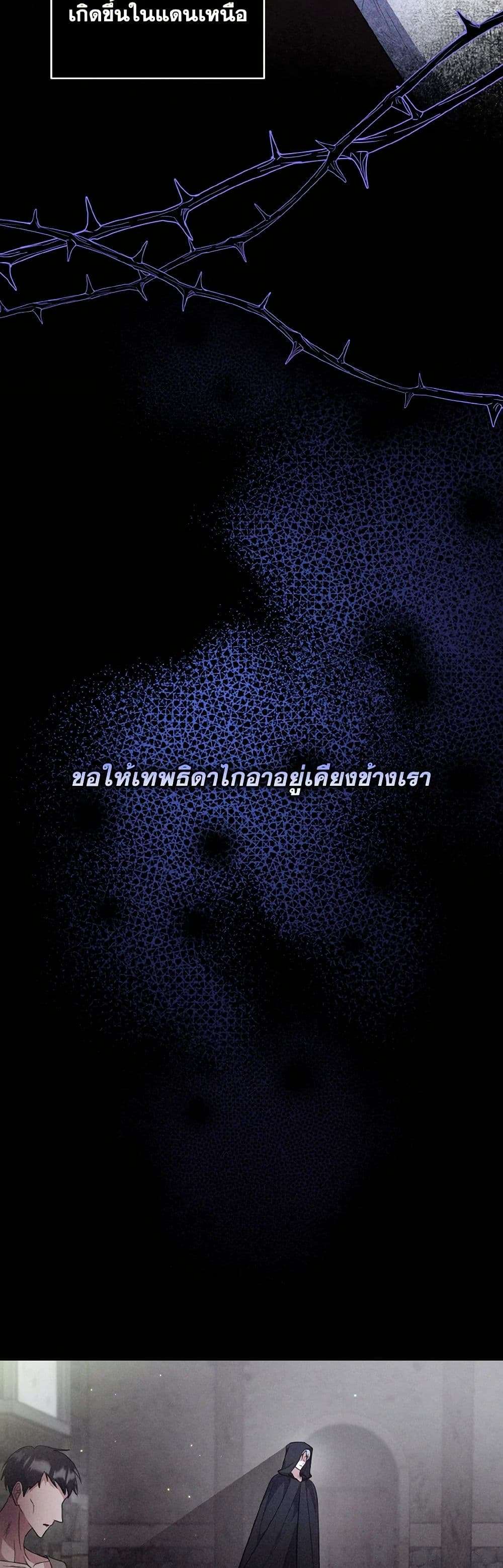 I Plan To Become The Master Of A Stolen Family ตอนที่ 73 15