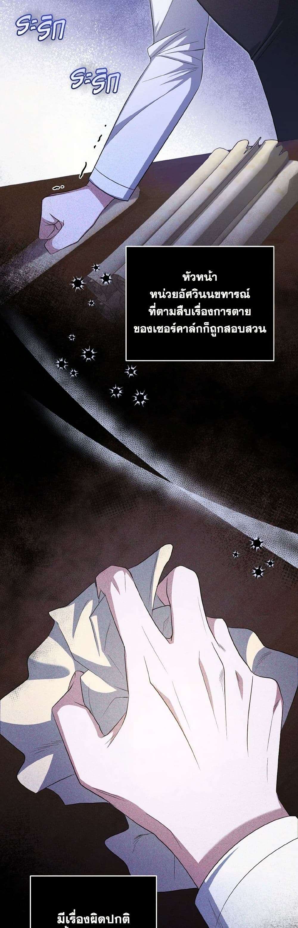I Plan To Become The Master Of A Stolen Family ตอนที่ 73 14