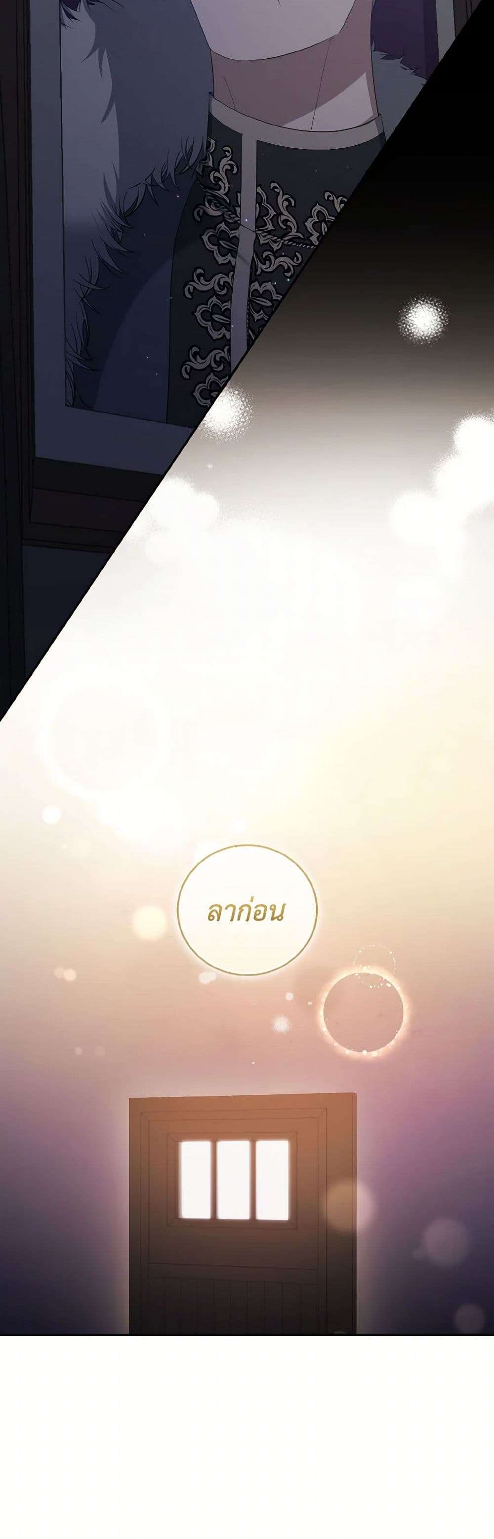I Plan To Become The Master Of A Stolen Family ตอนที่ 73 26