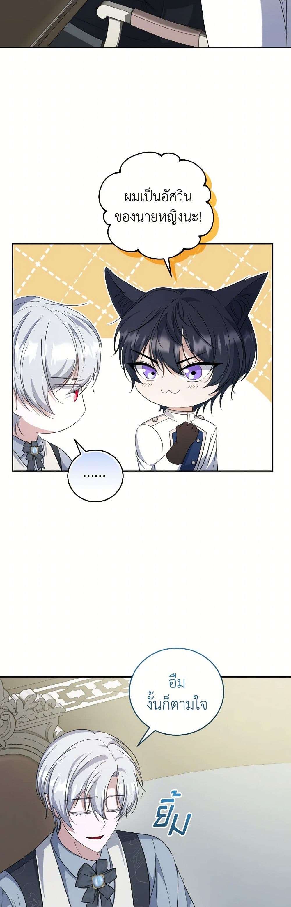 I Plan To Become The Master Of A Stolen Family ตอนที่ 73 28