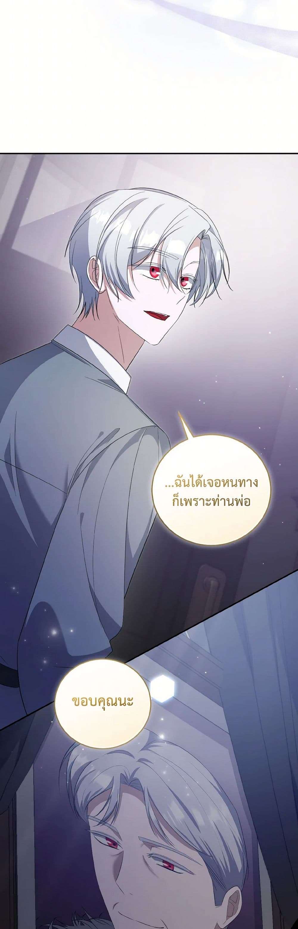 I Plan To Become The Master Of A Stolen Family ตอนที่ 73 25