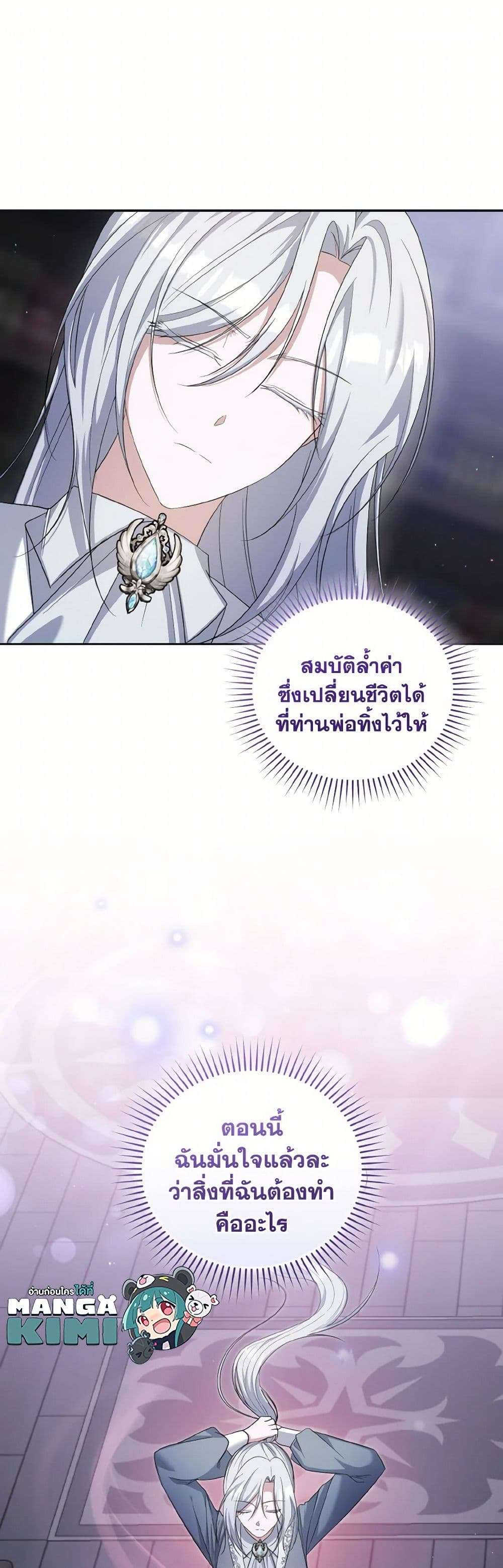 I Plan To Become The Master Of A Stolen Family ตอนที่ 73 24