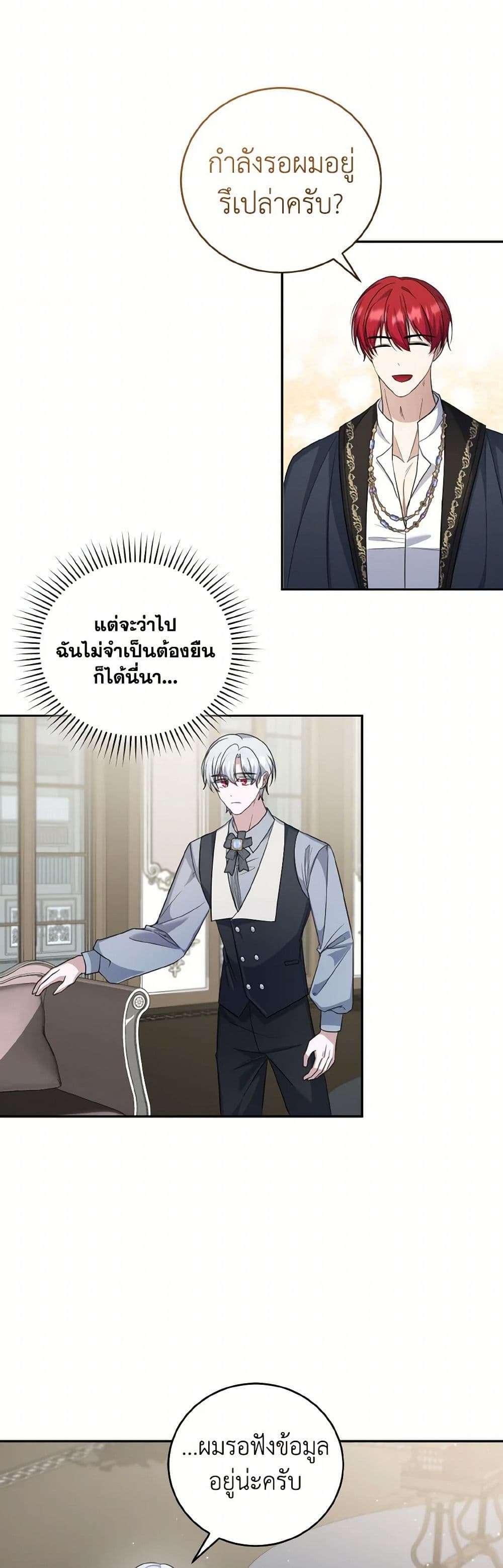 I Plan To Become The Master Of A Stolen Family ตอนที่ 73 31