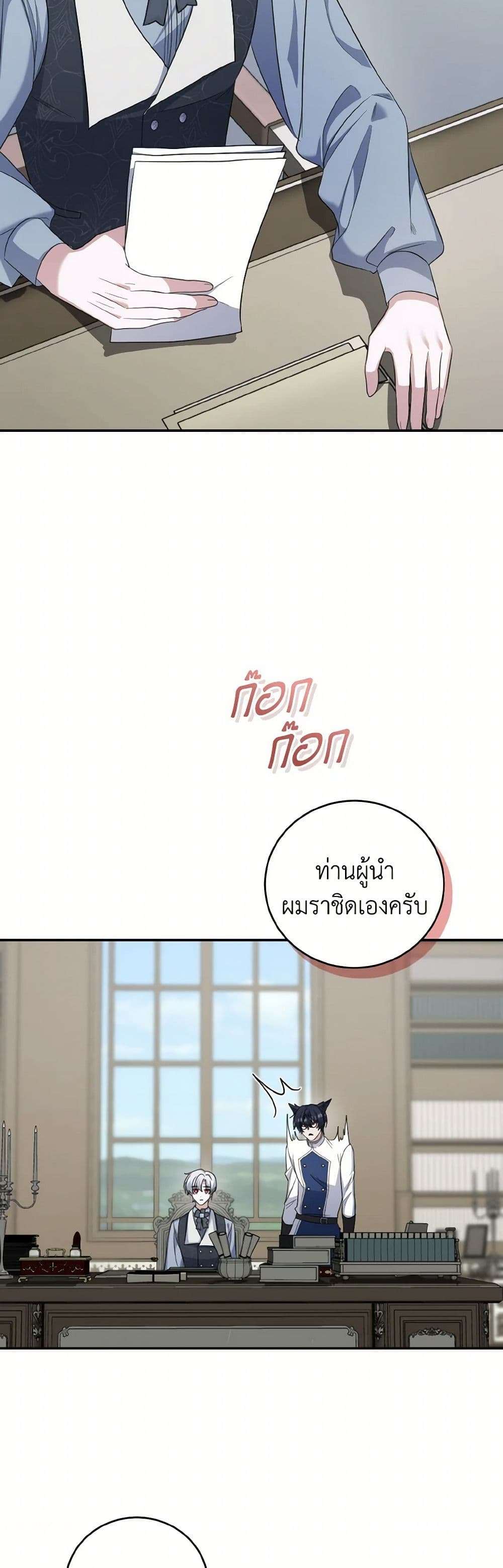 I Plan To Become The Master Of A Stolen Family ตอนที่ 73 29