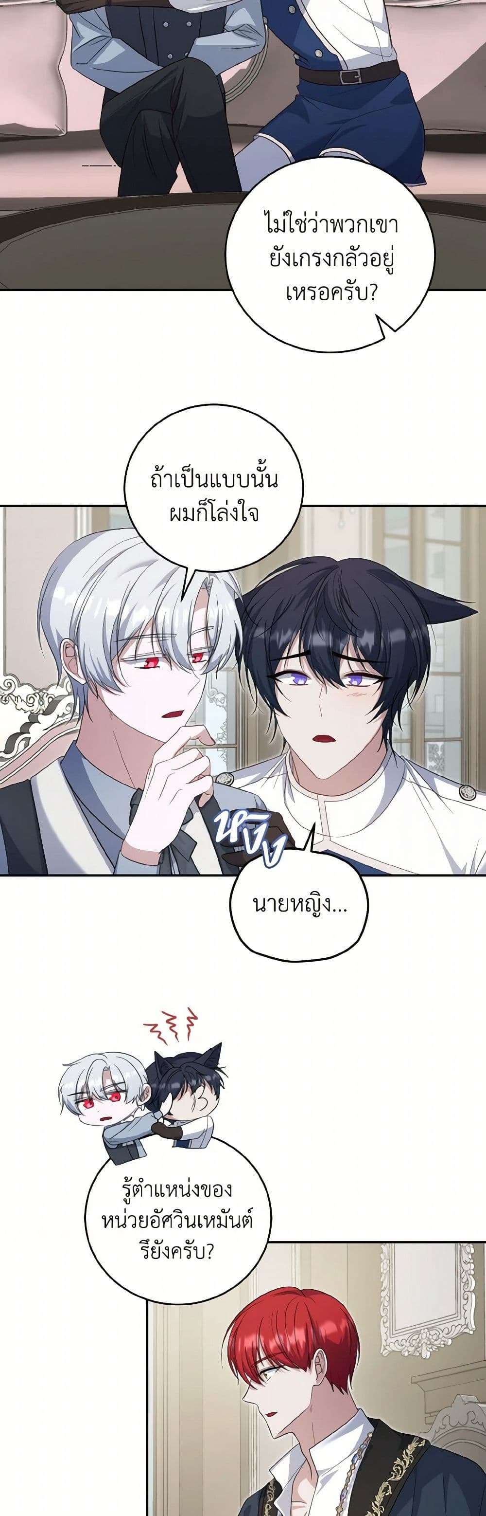 I Plan To Become The Master Of A Stolen Family ตอนที่ 73 34