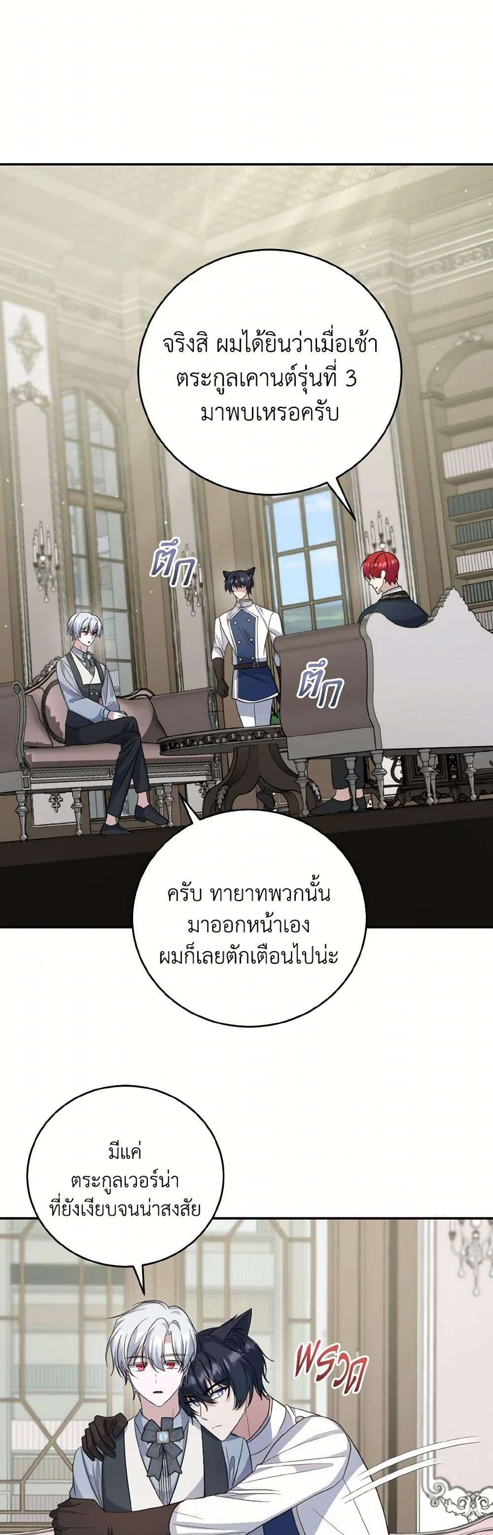 I Plan To Become The Master Of A Stolen Family ตอนที่ 73 33
