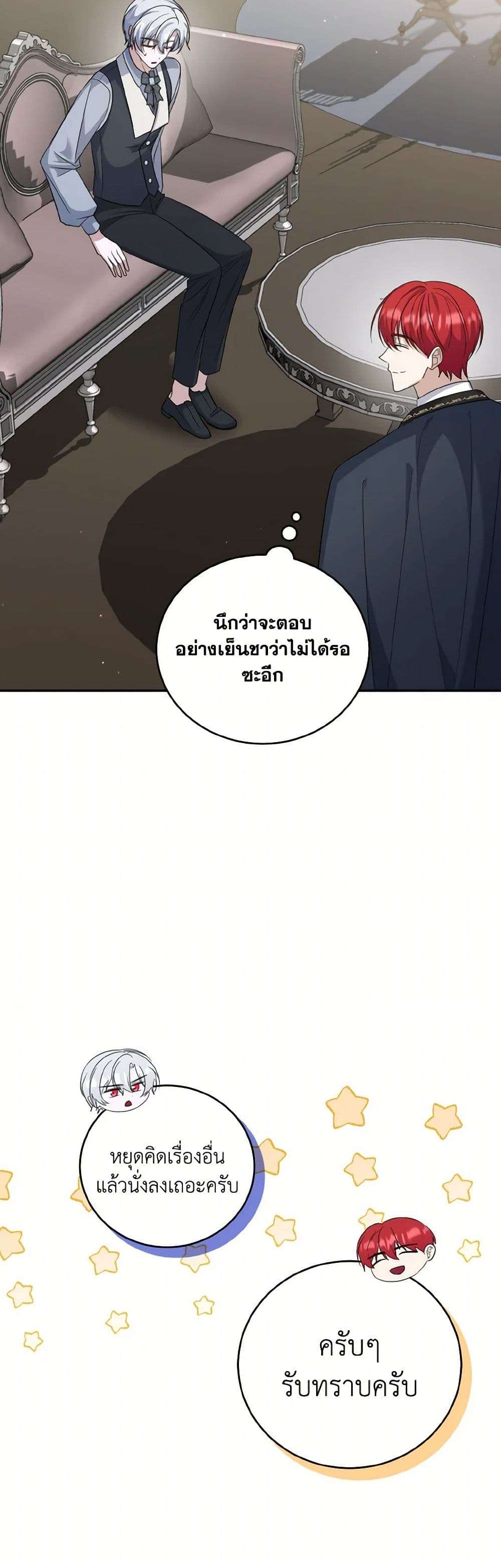 I Plan To Become The Master Of A Stolen Family ตอนที่ 73 32